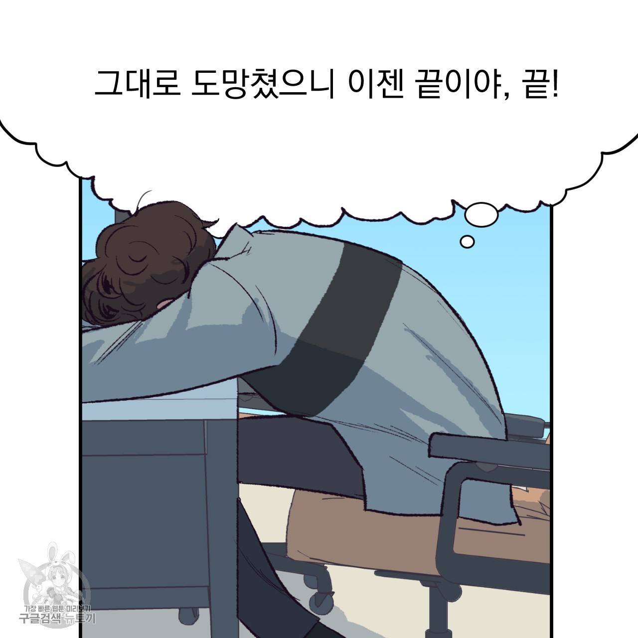 다니엘의 지극히 사적인 빌런 6화 9
