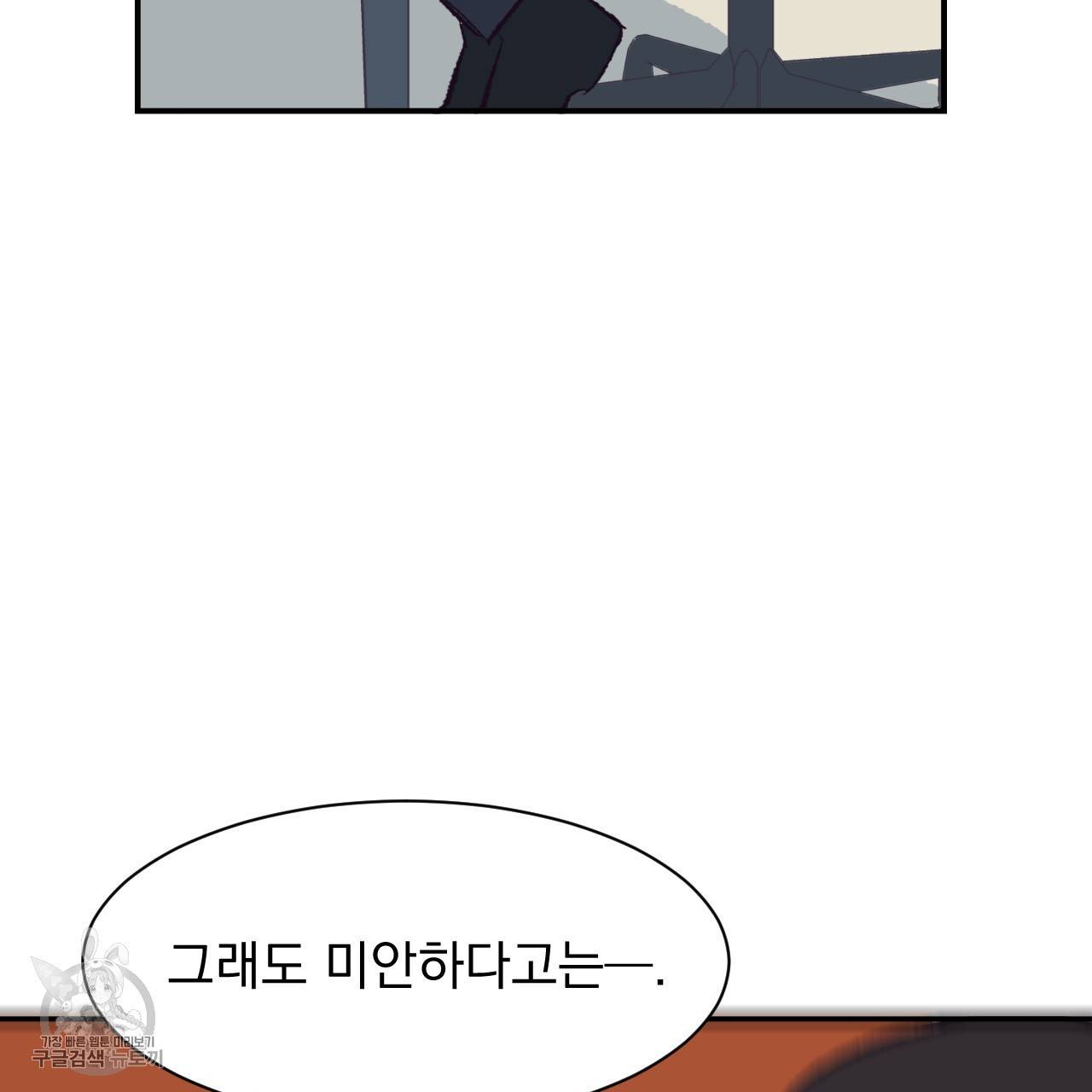 다니엘의 지극히 사적인 빌런 6화 10