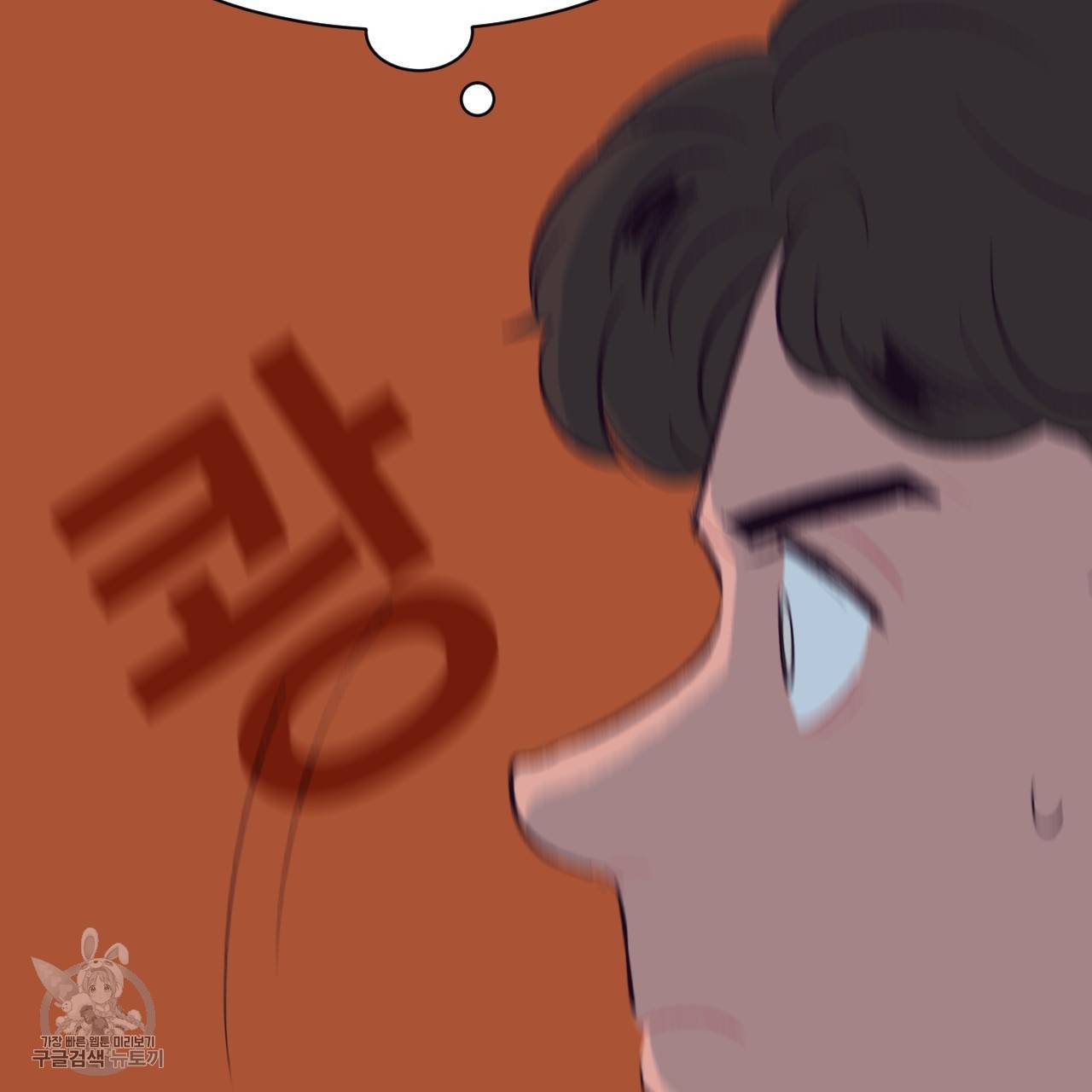 다니엘의 지극히 사적인 빌런 6화 11