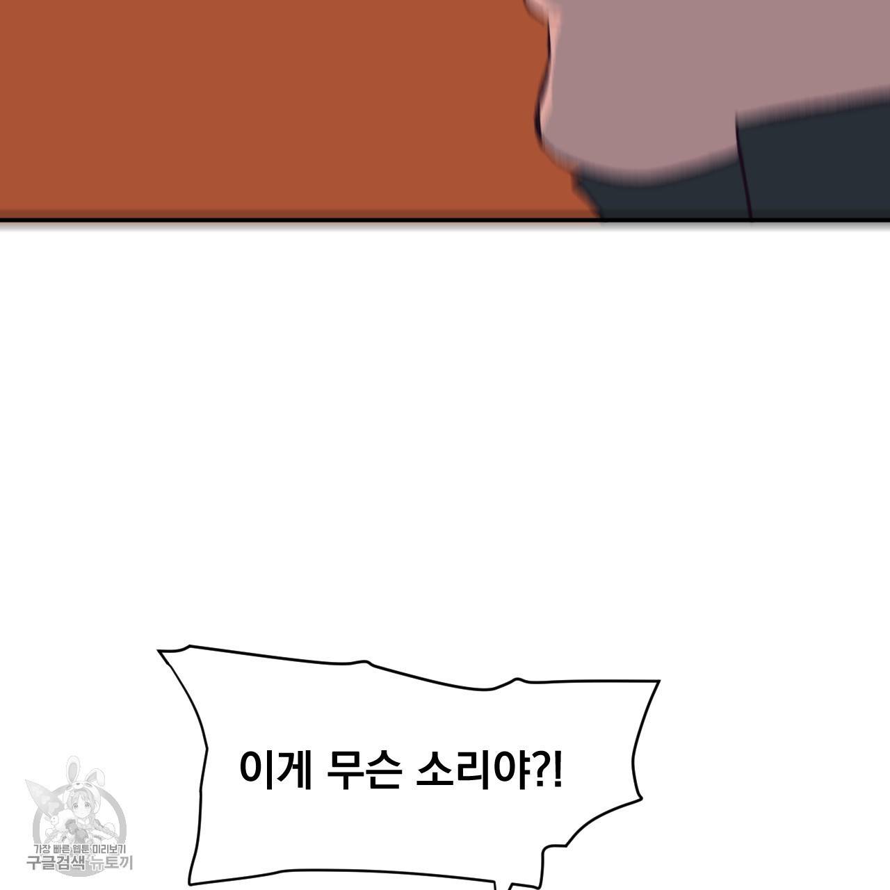 다니엘의 지극히 사적인 빌런 6화 12