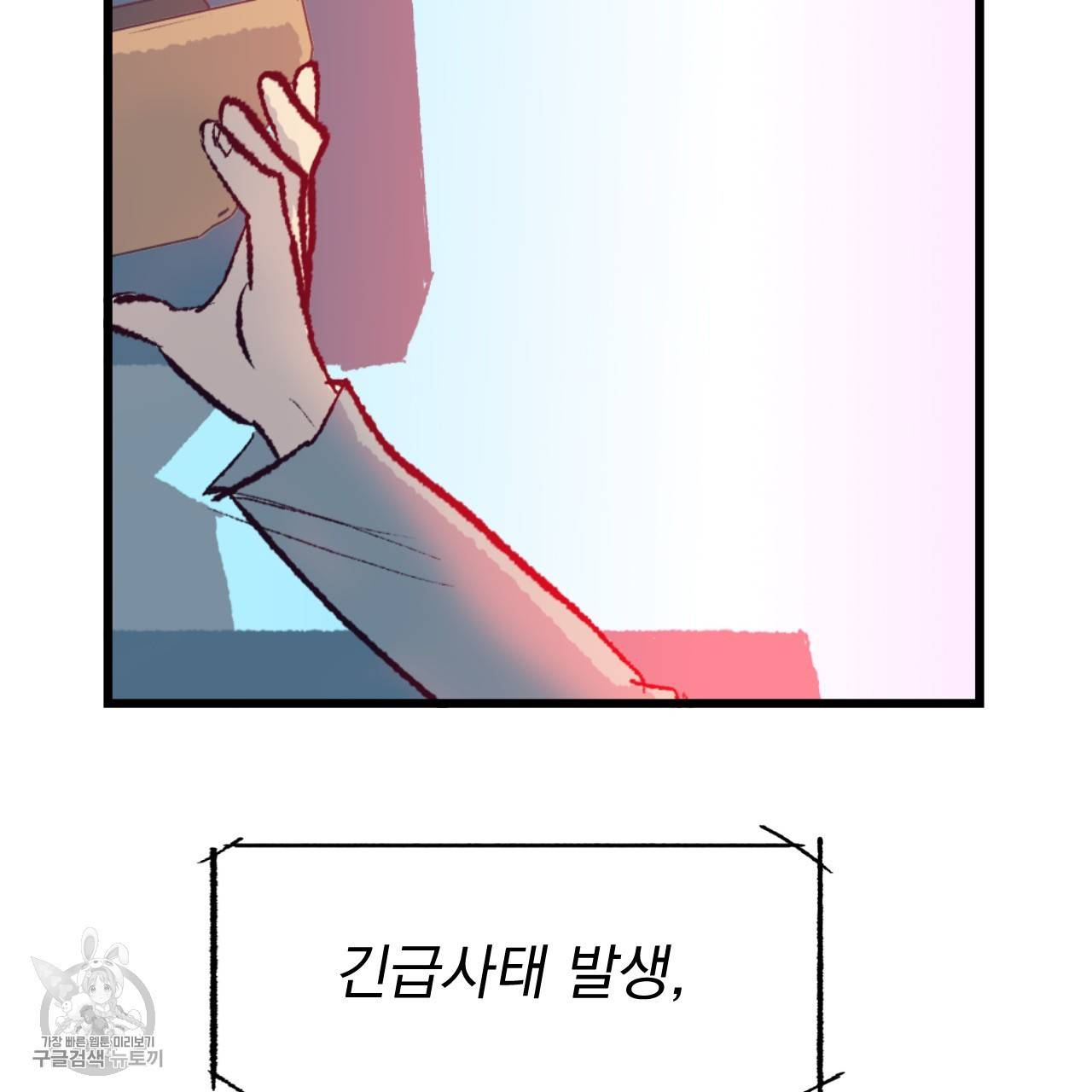 다니엘의 지극히 사적인 빌런 6화 17