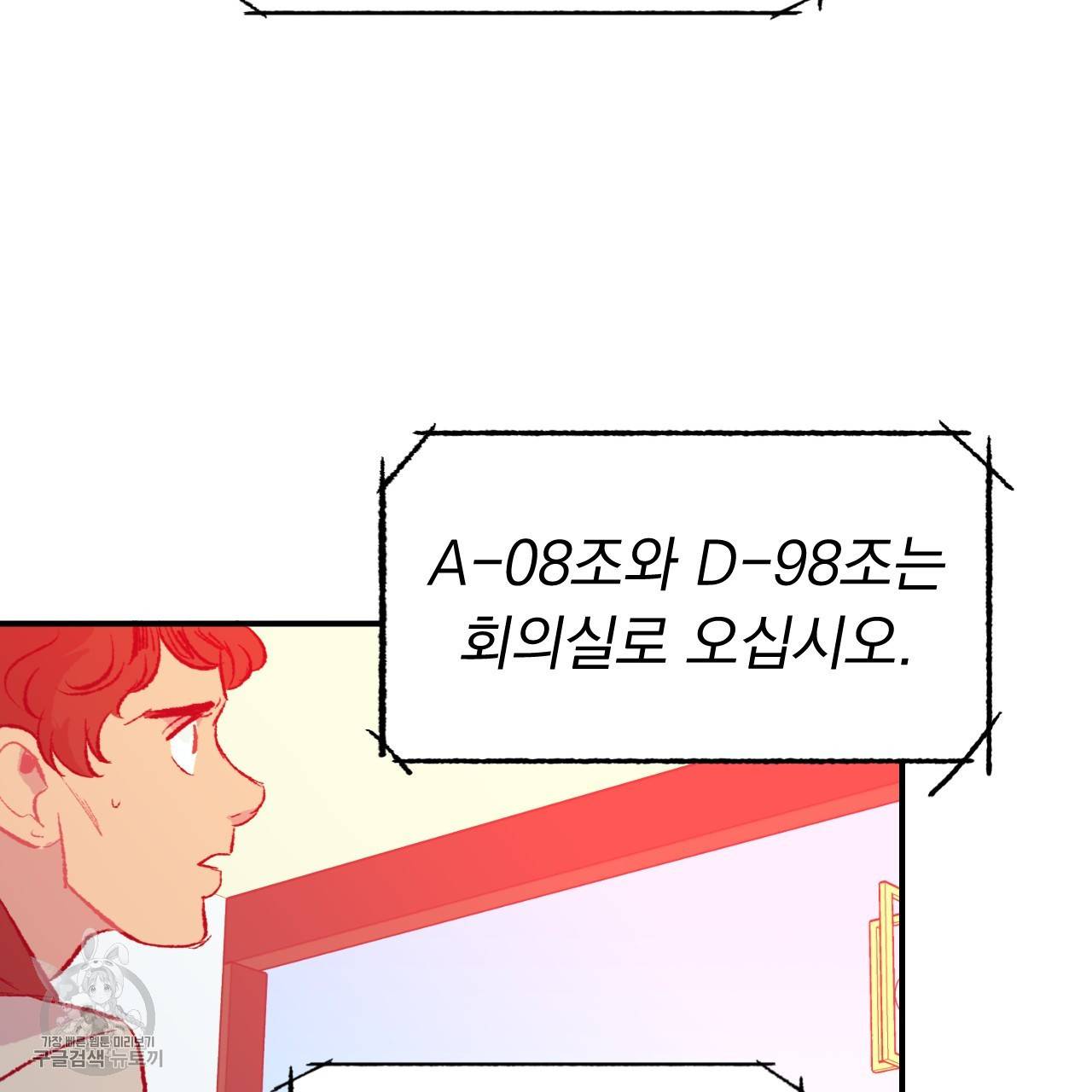 다니엘의 지극히 사적인 빌런 6화 18