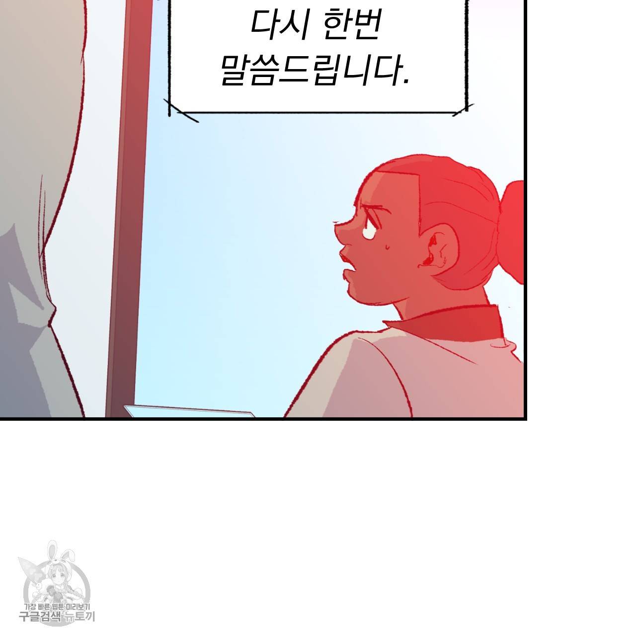 다니엘의 지극히 사적인 빌런 6화 19