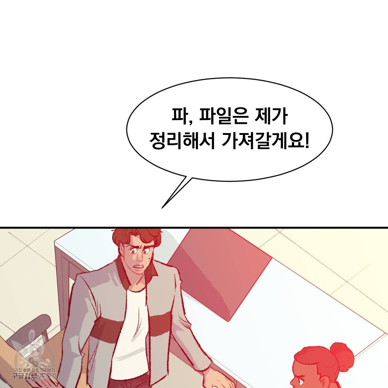 다니엘의 지극히 사적인 빌런 6화 20