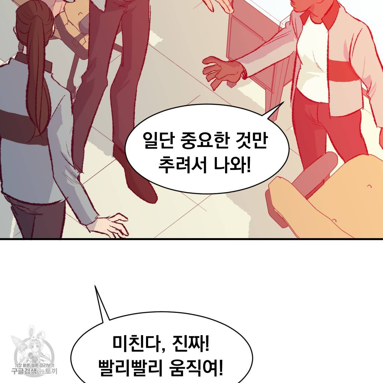 다니엘의 지극히 사적인 빌런 6화 21