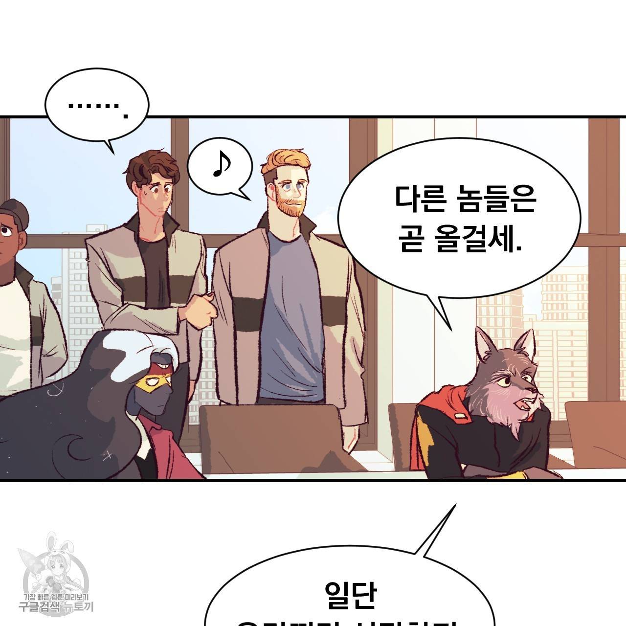 다니엘의 지극히 사적인 빌런 6화 27