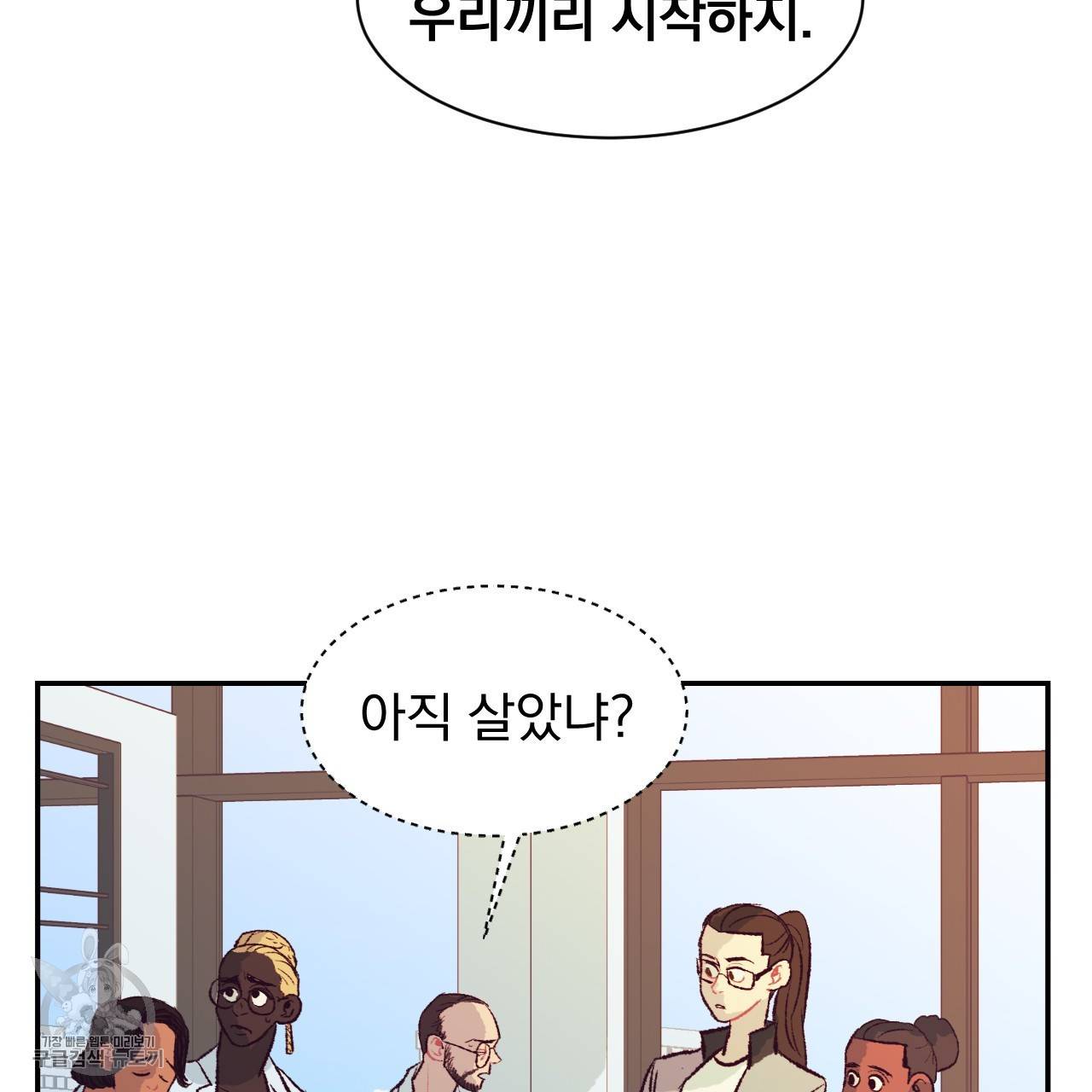 다니엘의 지극히 사적인 빌런 6화 28