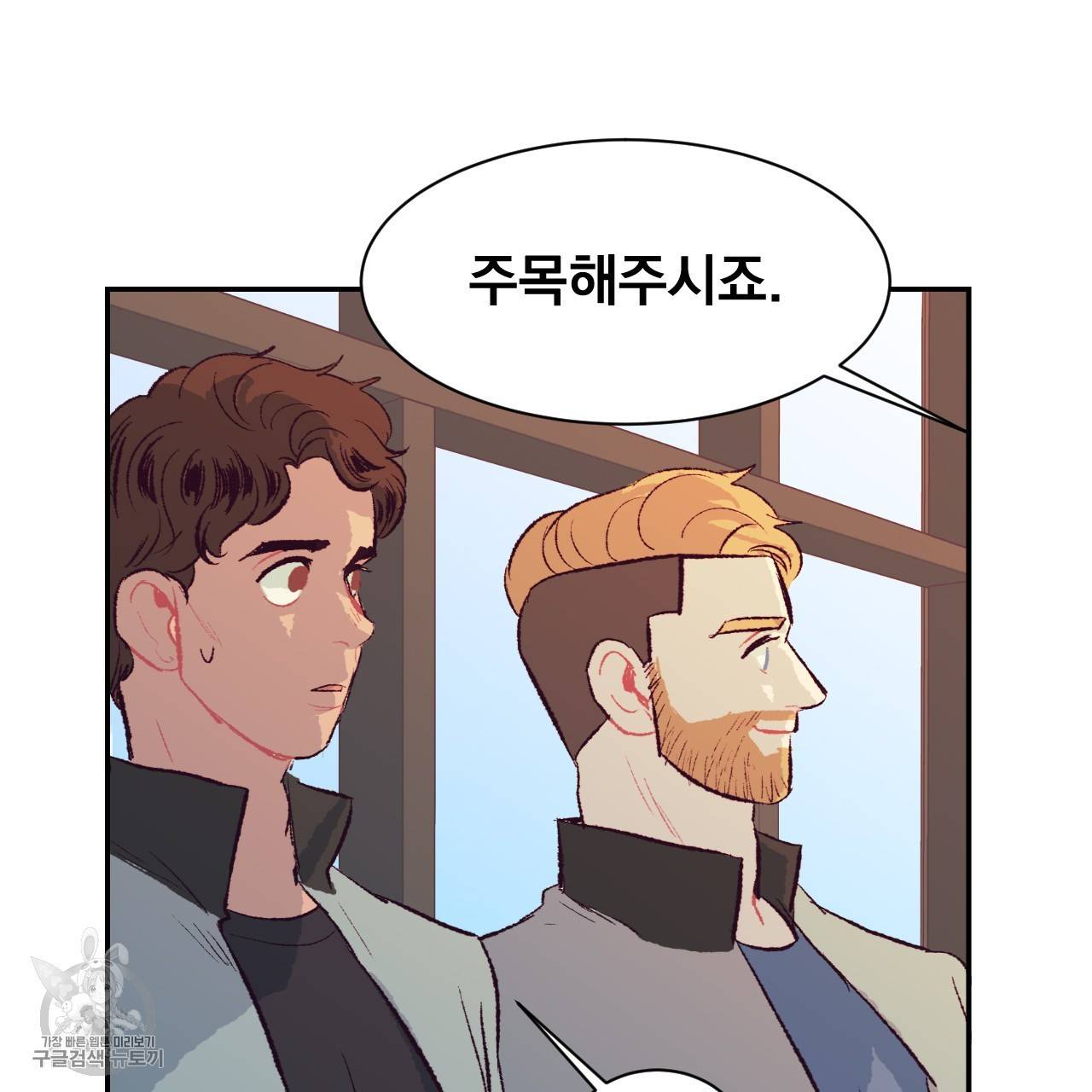 다니엘의 지극히 사적인 빌런 6화 30