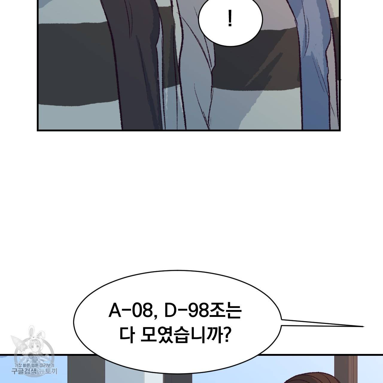 다니엘의 지극히 사적인 빌런 6화 31