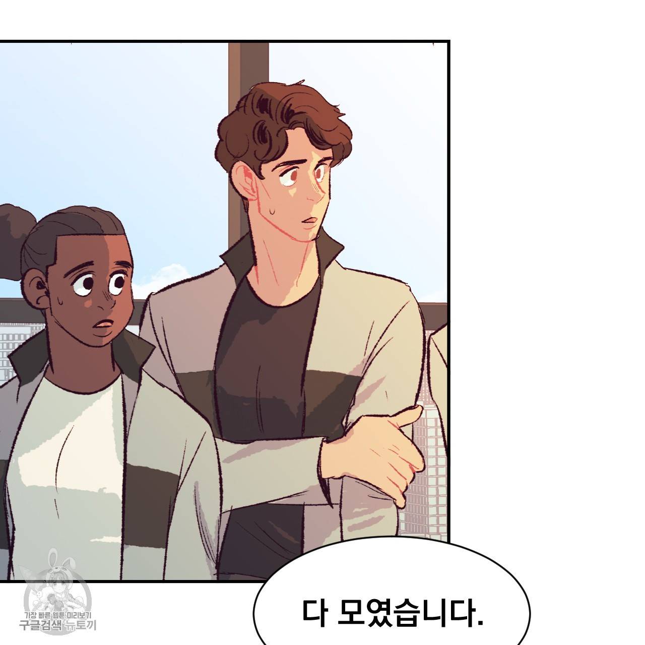 다니엘의 지극히 사적인 빌런 6화 33