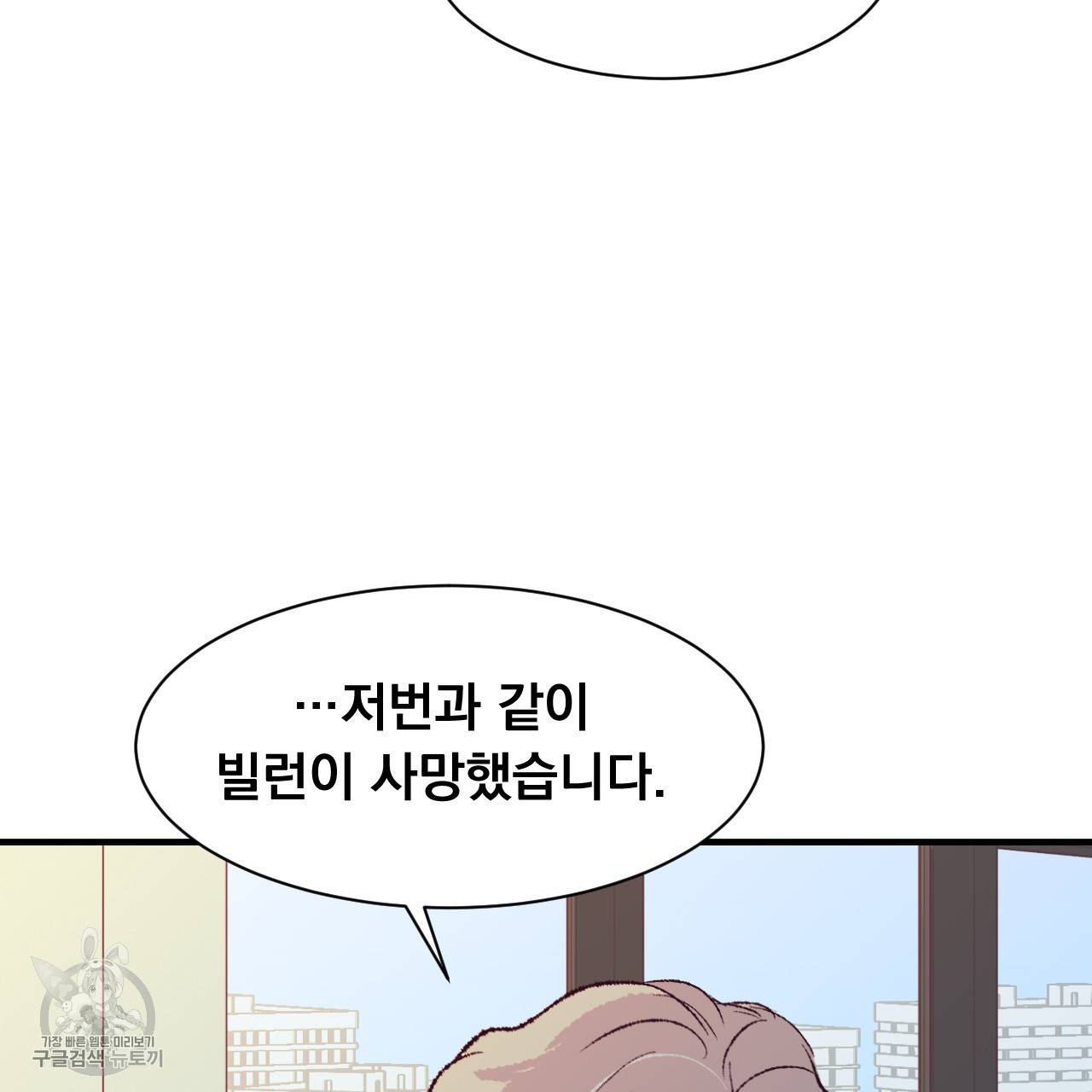 다니엘의 지극히 사적인 빌런 6화 34