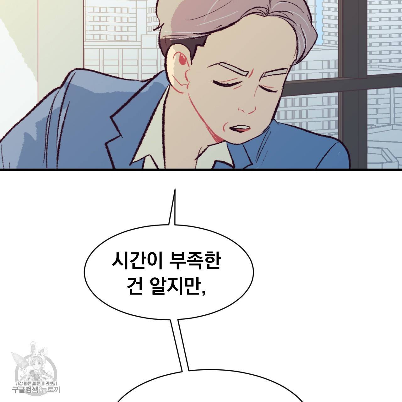 다니엘의 지극히 사적인 빌런 6화 35