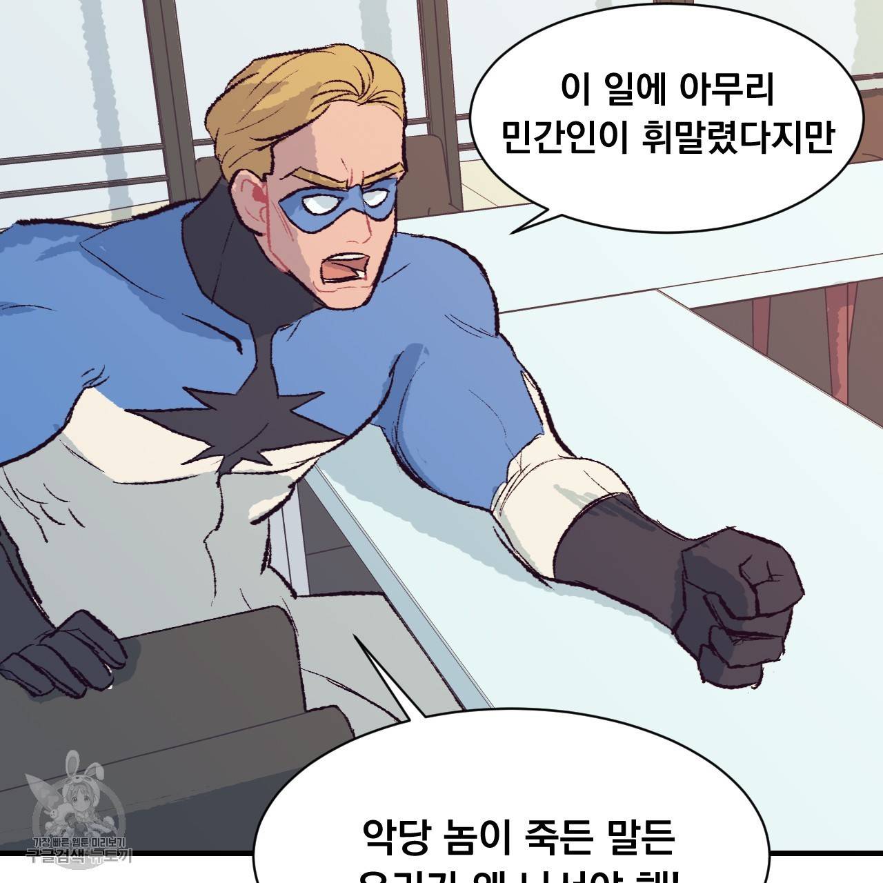 다니엘의 지극히 사적인 빌런 6화 39