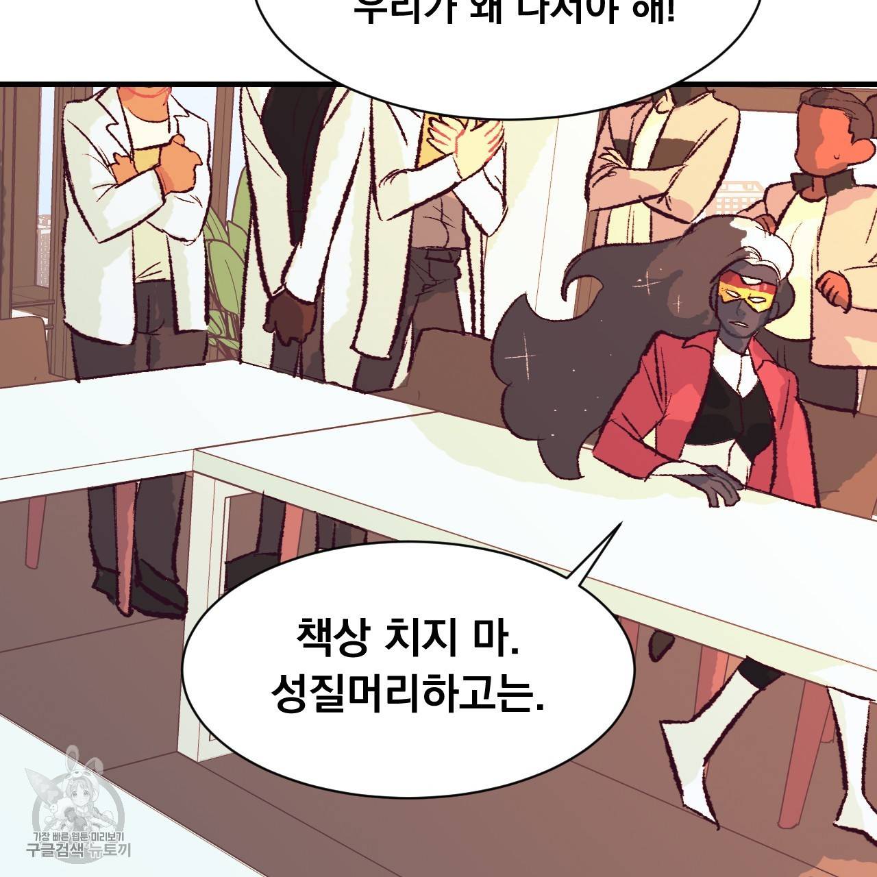 다니엘의 지극히 사적인 빌런 6화 40