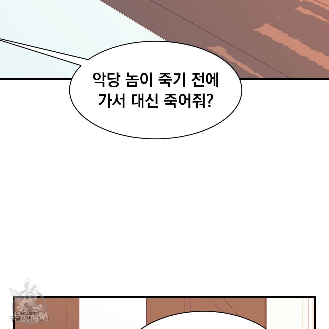 다니엘의 지극히 사적인 빌런 6화 41