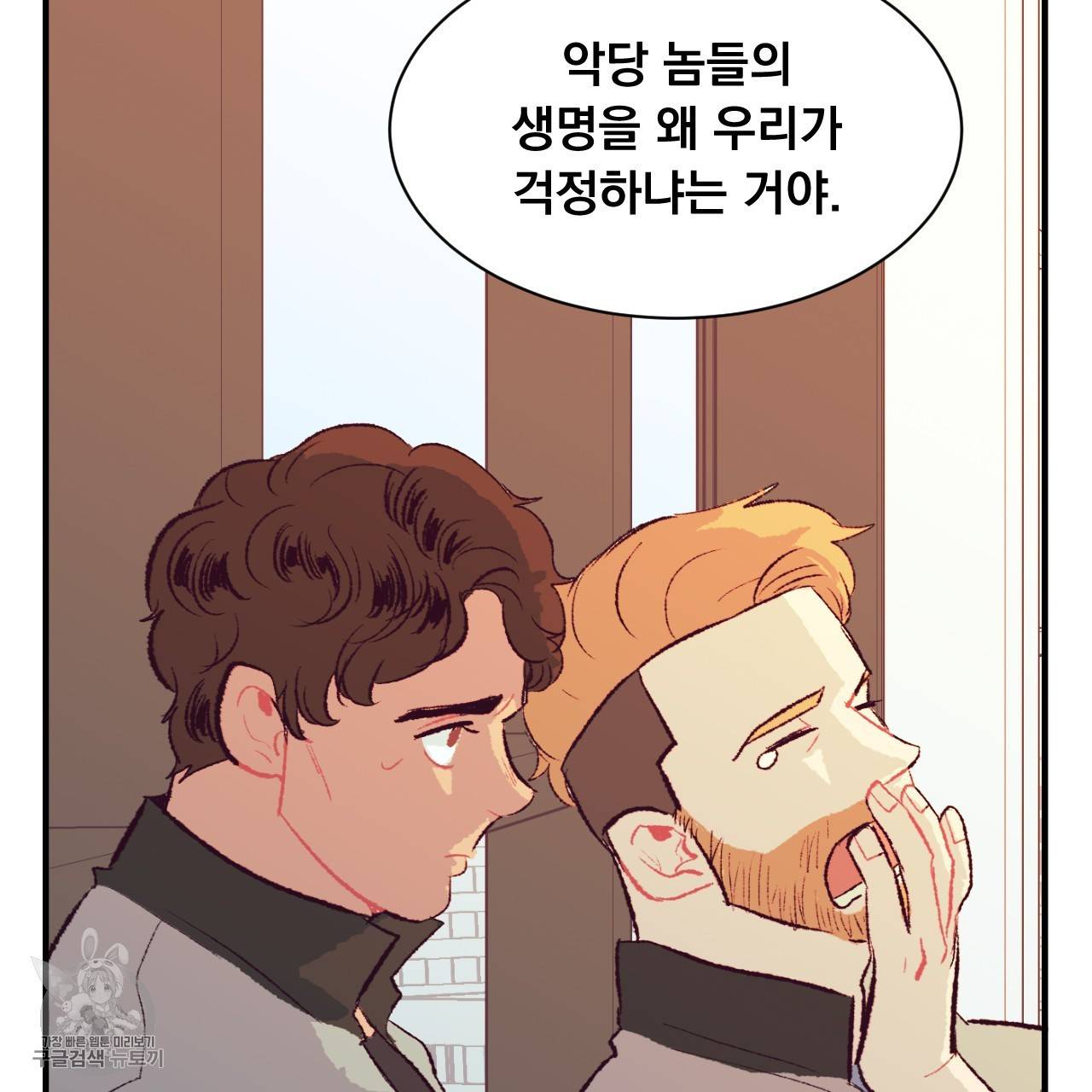다니엘의 지극히 사적인 빌런 6화 42