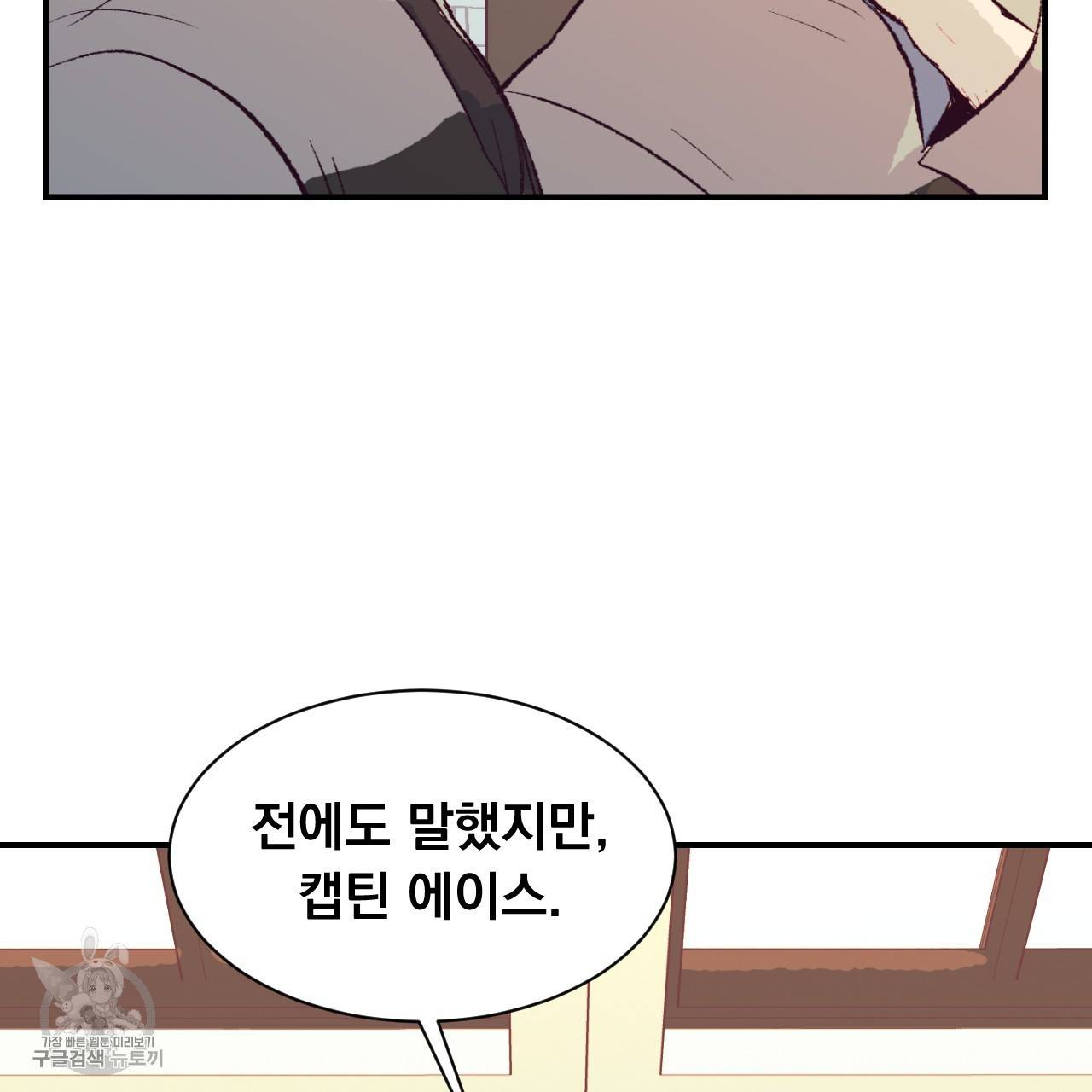 다니엘의 지극히 사적인 빌런 6화 43