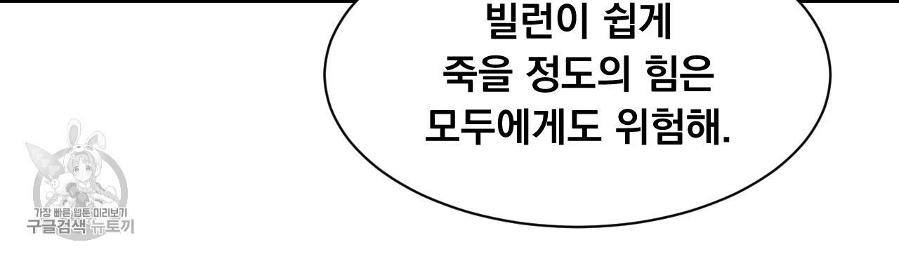 다니엘의 지극히 사적인 빌런 6화 45