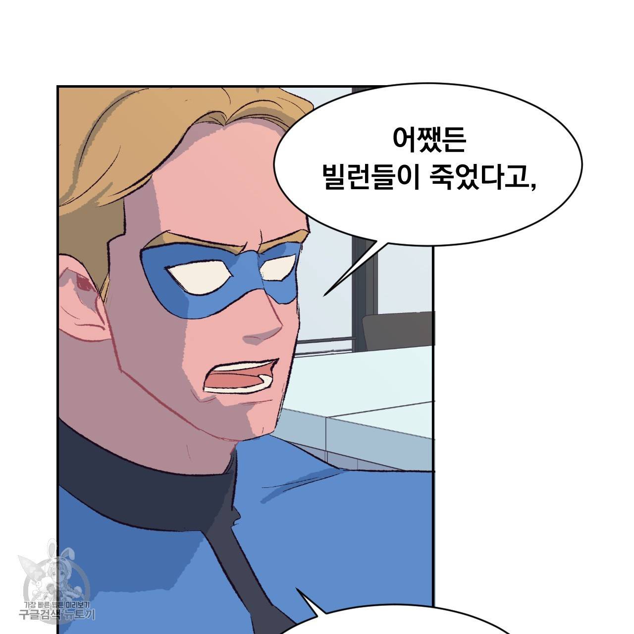 다니엘의 지극히 사적인 빌런 6화 46