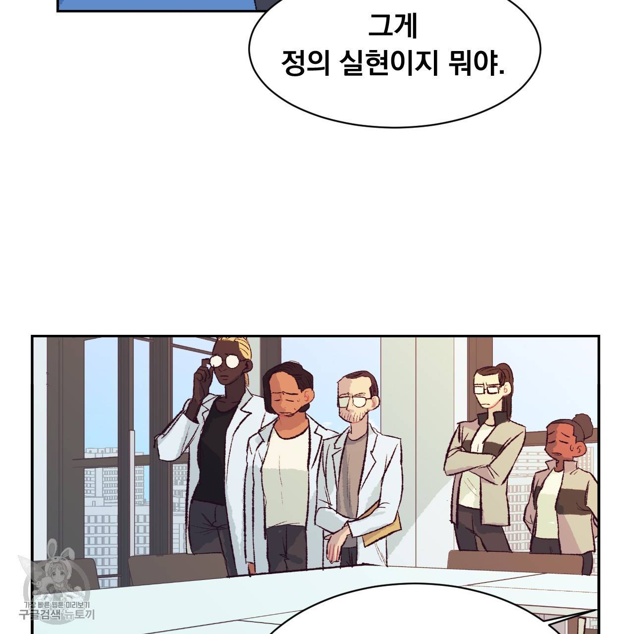 다니엘의 지극히 사적인 빌런 6화 47