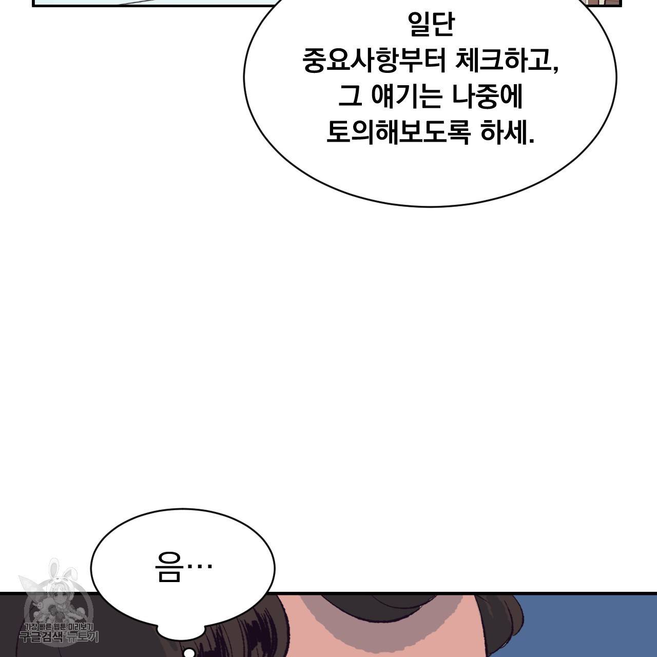 다니엘의 지극히 사적인 빌런 6화 48