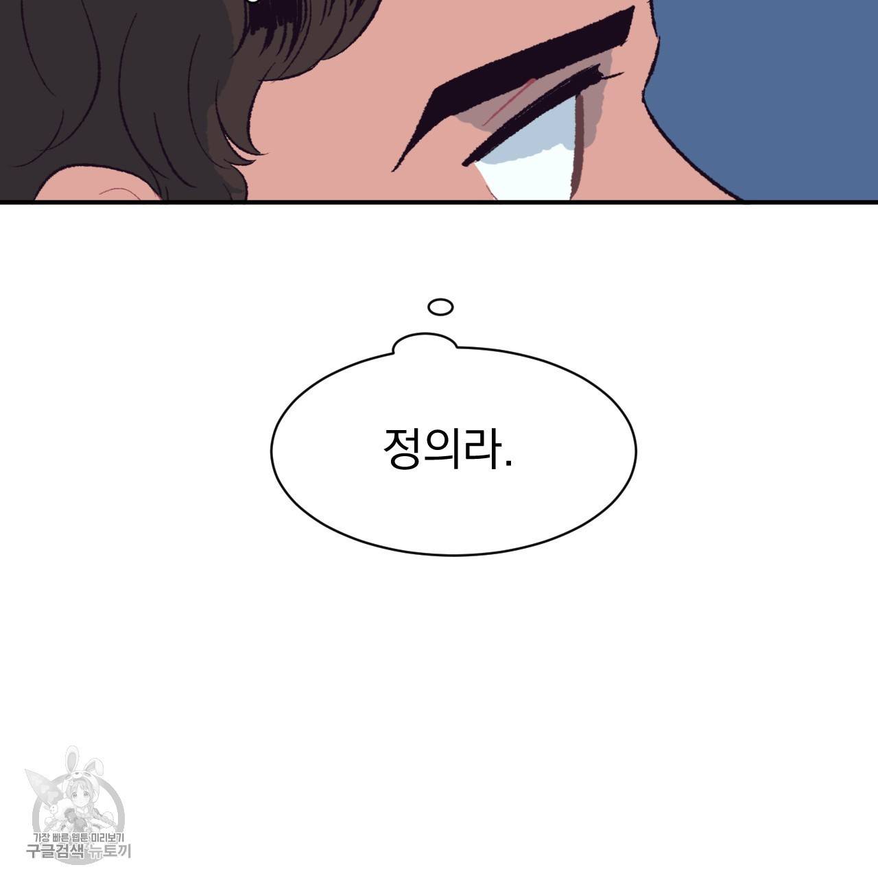 다니엘의 지극히 사적인 빌런 6화 49