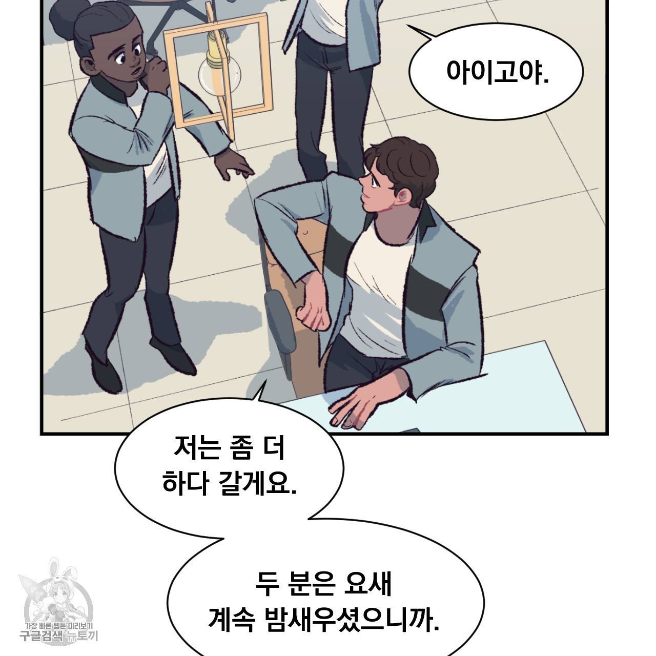 다니엘의 지극히 사적인 빌런 6화 53