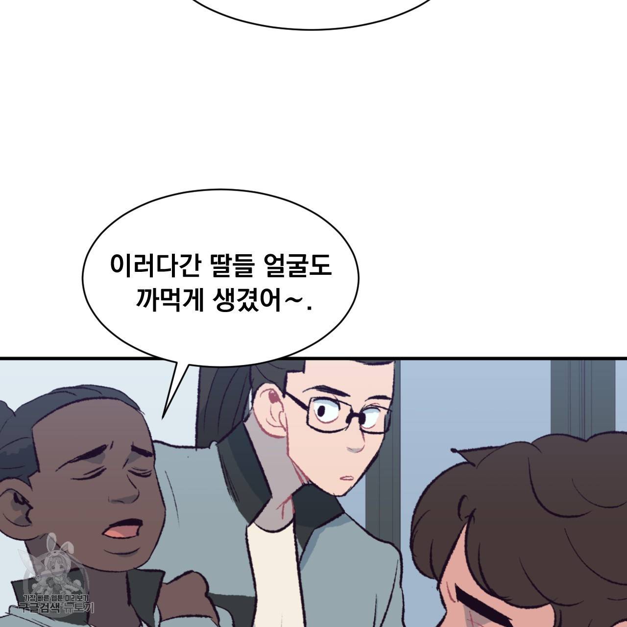다니엘의 지극히 사적인 빌런 6화 54