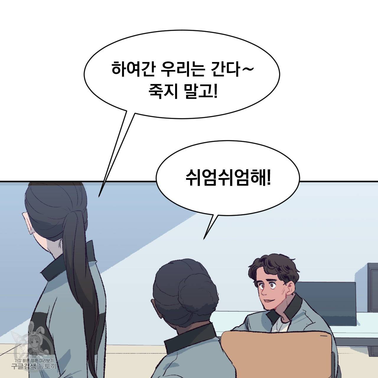 다니엘의 지극히 사적인 빌런 6화 56