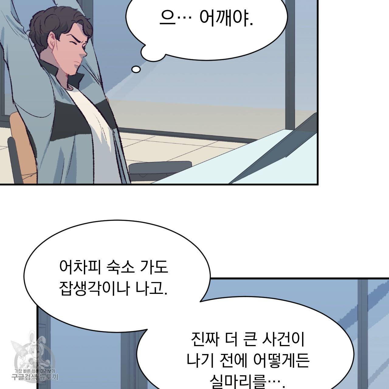 다니엘의 지극히 사적인 빌런 6화 58
