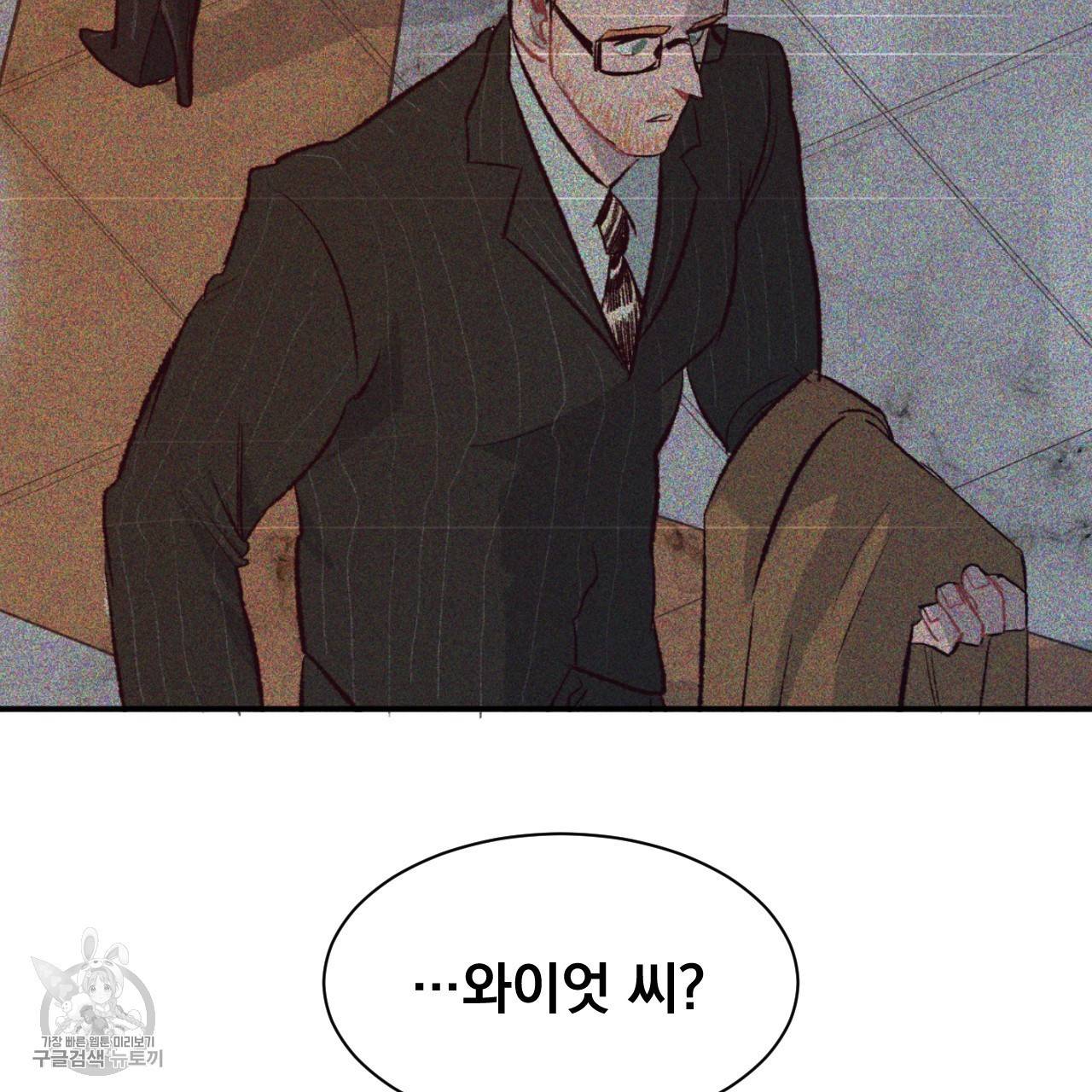 다니엘의 지극히 사적인 빌런 6화 62