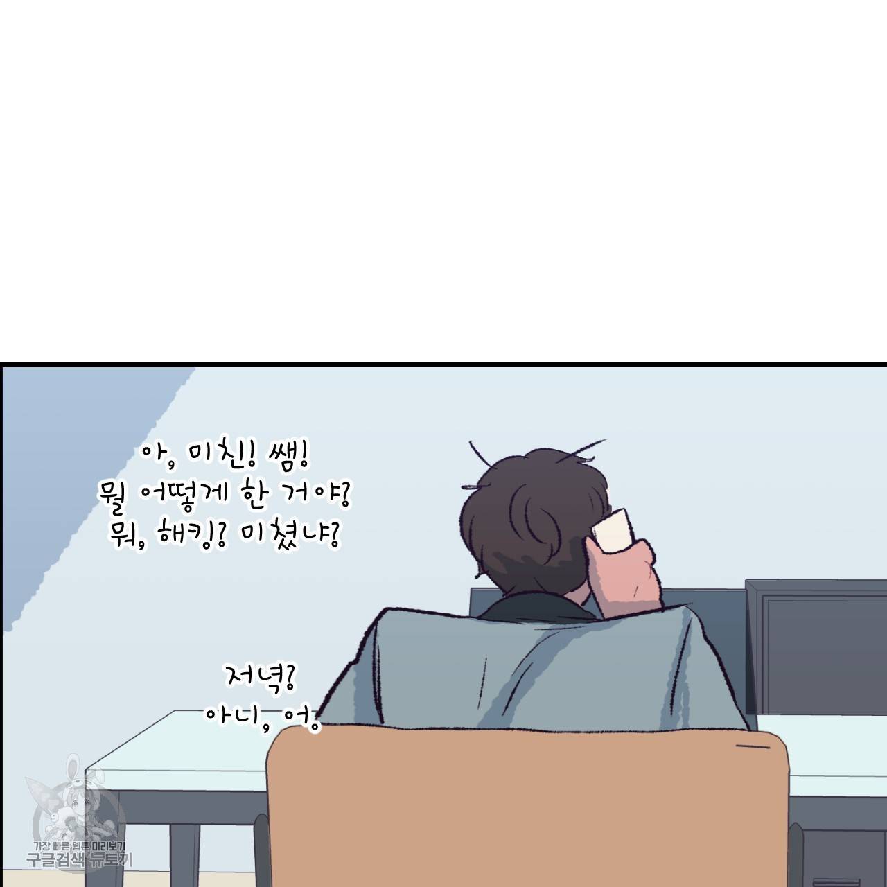 다니엘의 지극히 사적인 빌런 6화 65