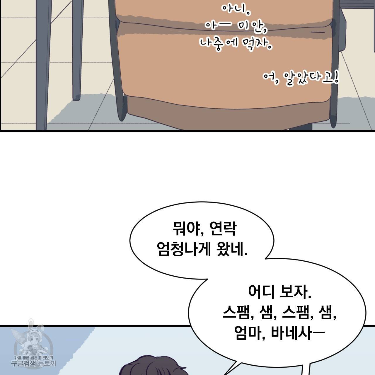 다니엘의 지극히 사적인 빌런 6화 66