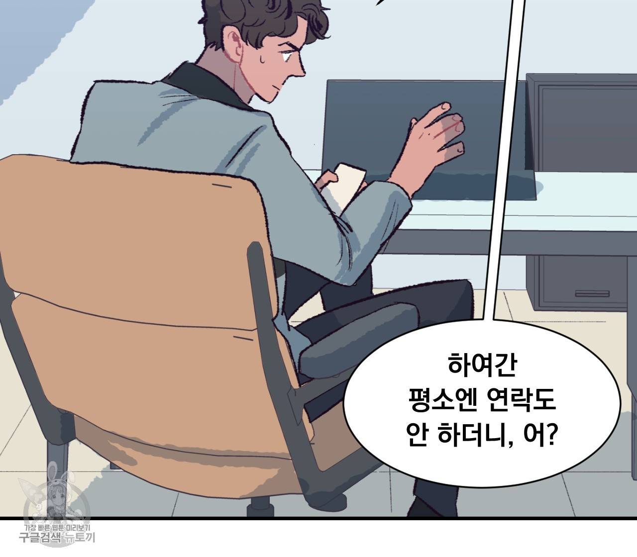 다니엘의 지극히 사적인 빌런 6화 67