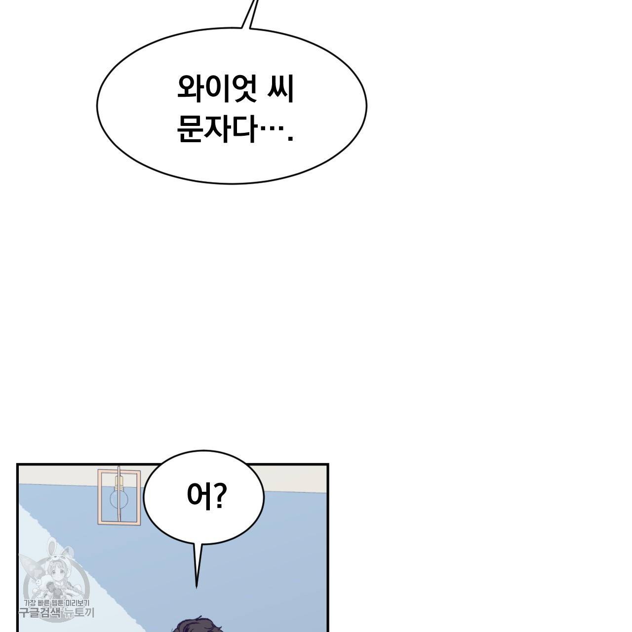 다니엘의 지극히 사적인 빌런 6화 69