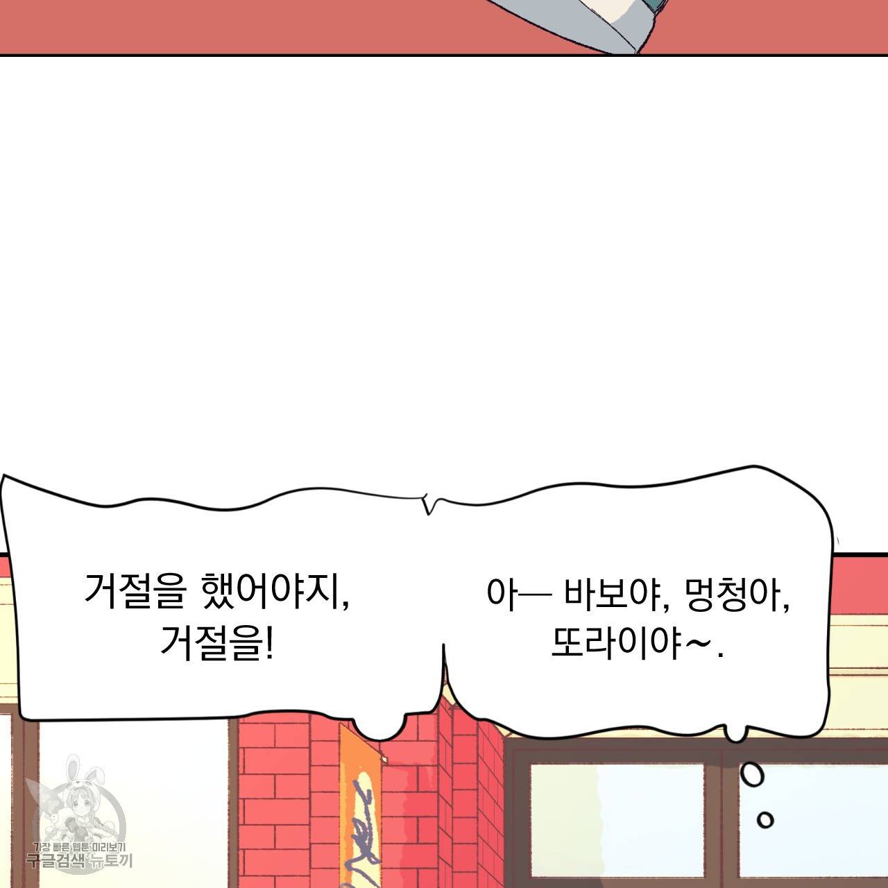 다니엘의 지극히 사적인 빌런 6화 73