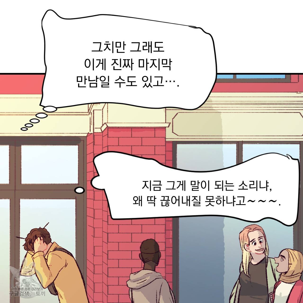 다니엘의 지극히 사적인 빌런 6화 75