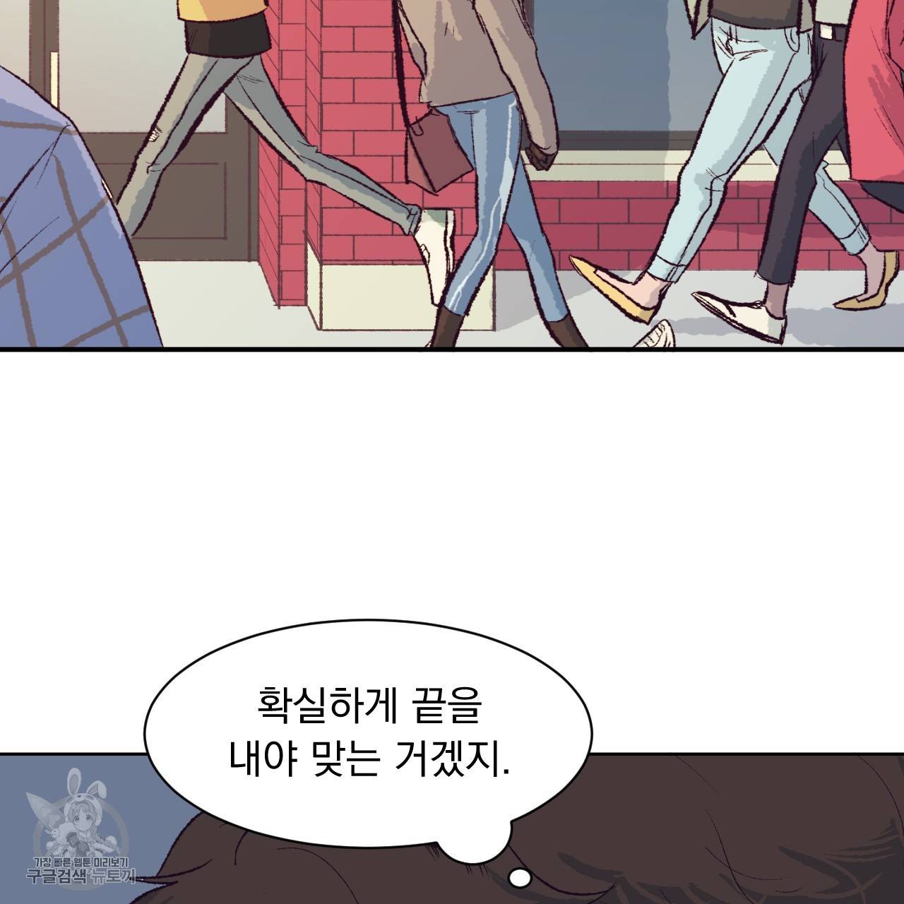 다니엘의 지극히 사적인 빌런 6화 76