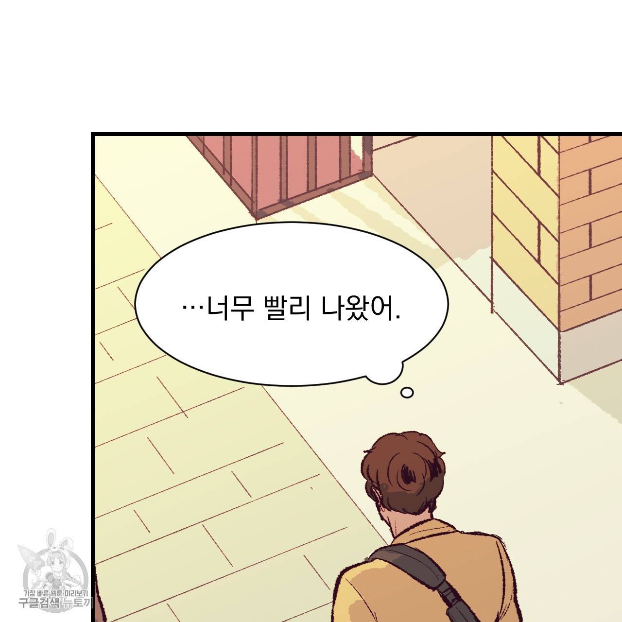 다니엘의 지극히 사적인 빌런 6화 78