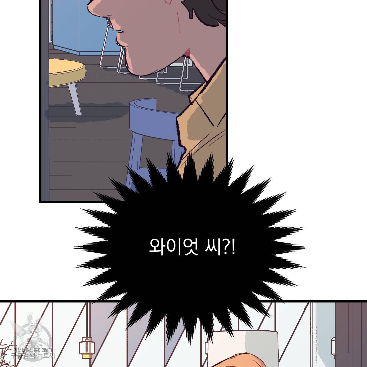 다니엘의 지극히 사적인 빌런 6화 82