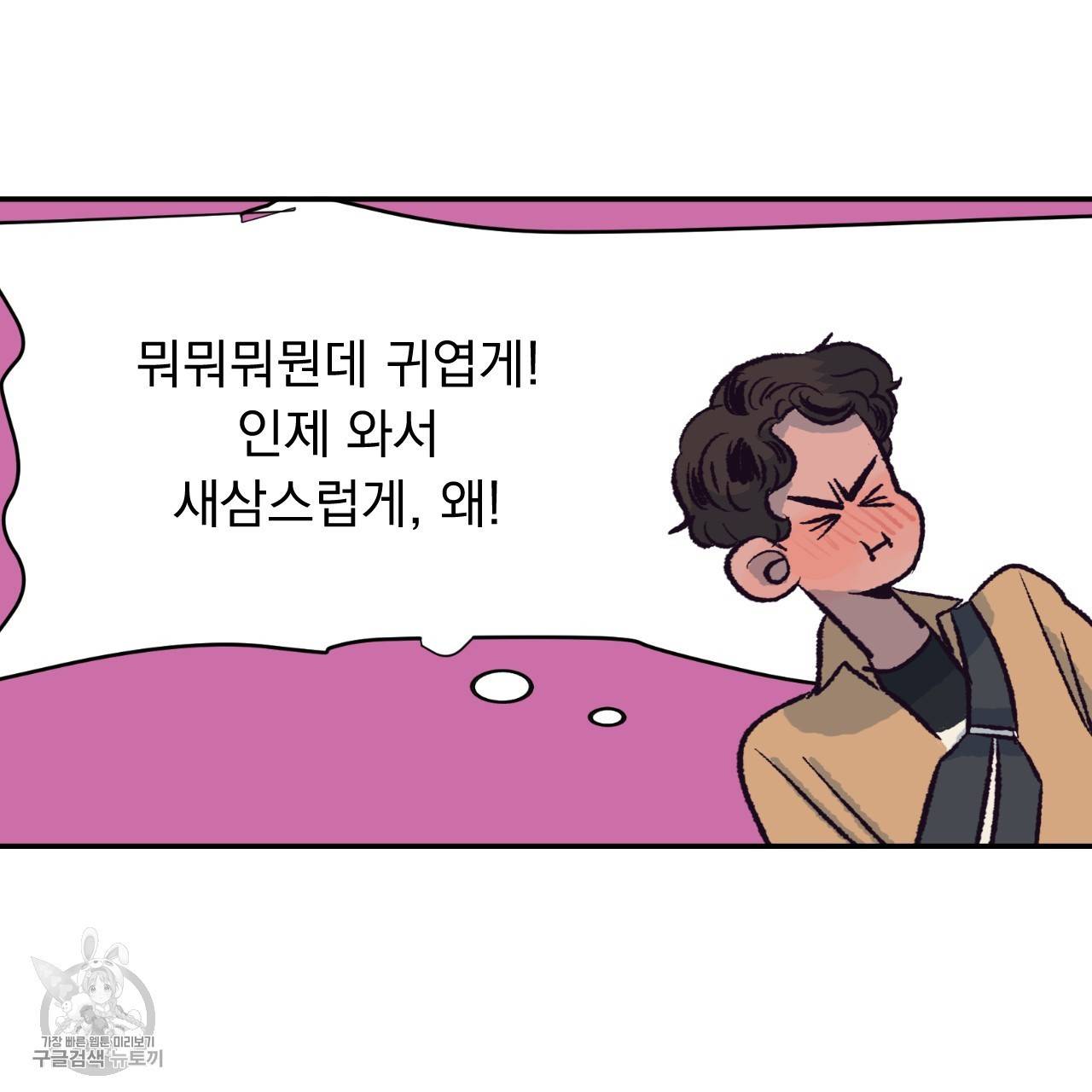 다니엘의 지극히 사적인 빌런 6화 91