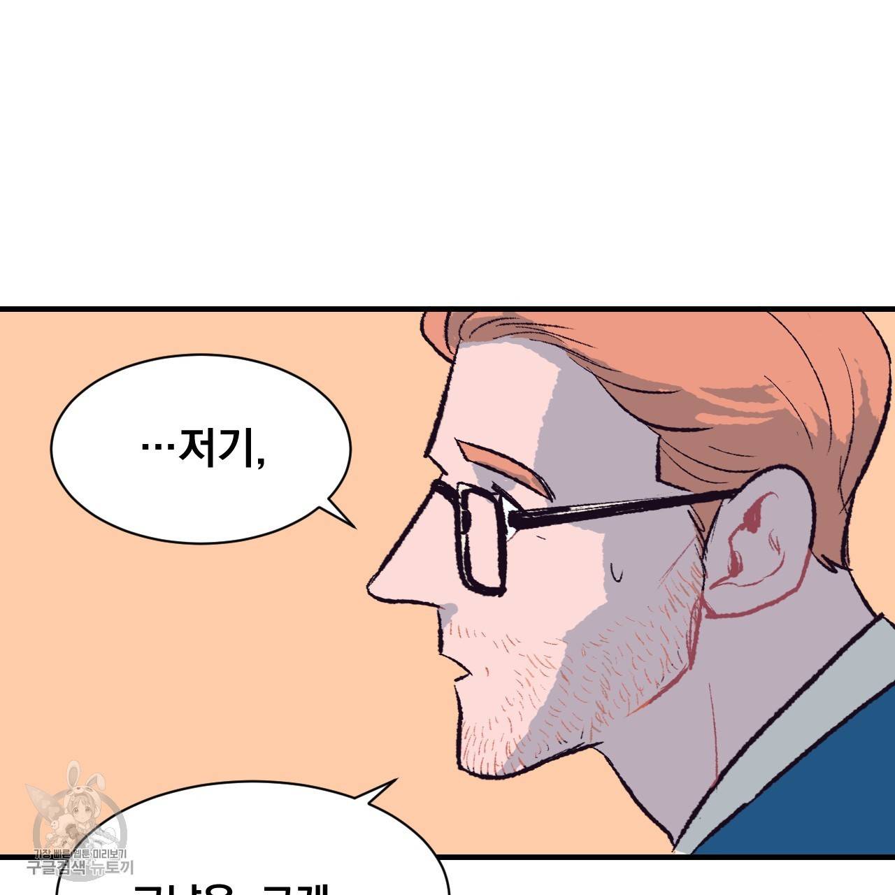 다니엘의 지극히 사적인 빌런 6화 97