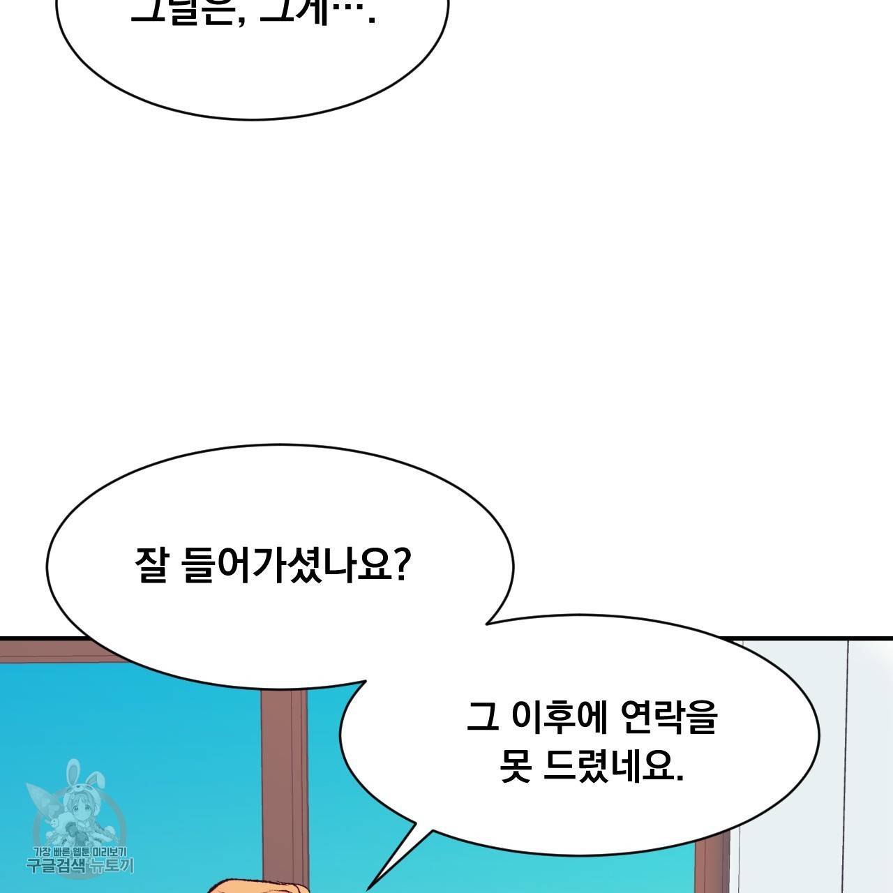 다니엘의 지극히 사적인 빌런 6화 98