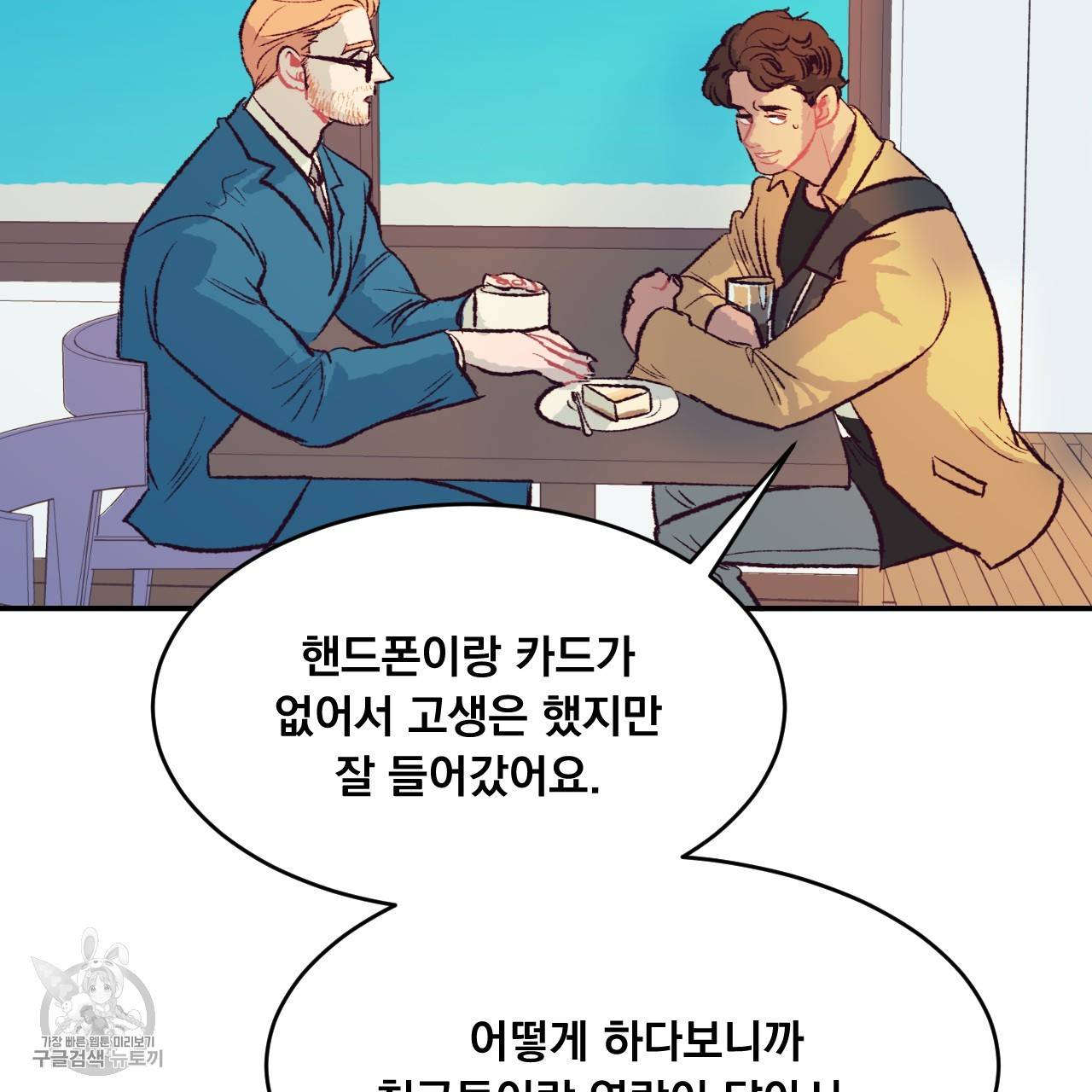 다니엘의 지극히 사적인 빌런 6화 99