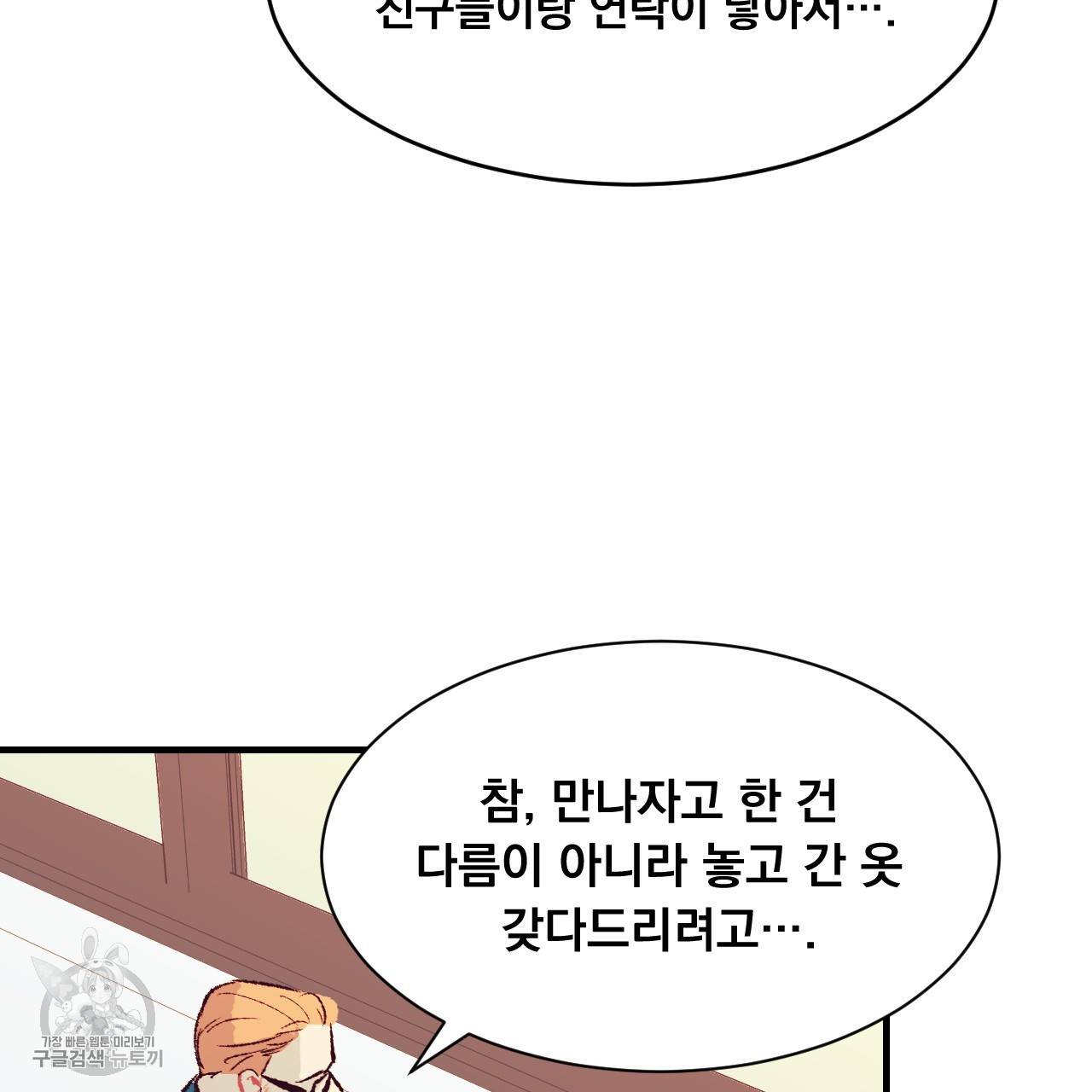 다니엘의 지극히 사적인 빌런 6화 100