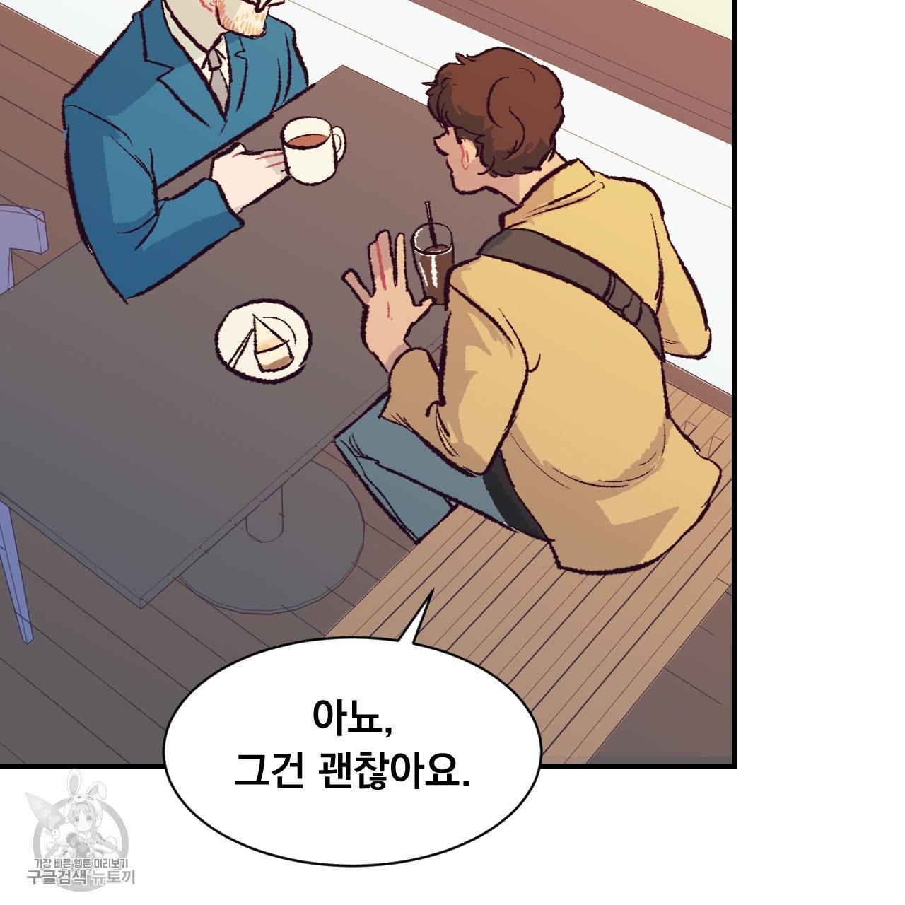 다니엘의 지극히 사적인 빌런 6화 101