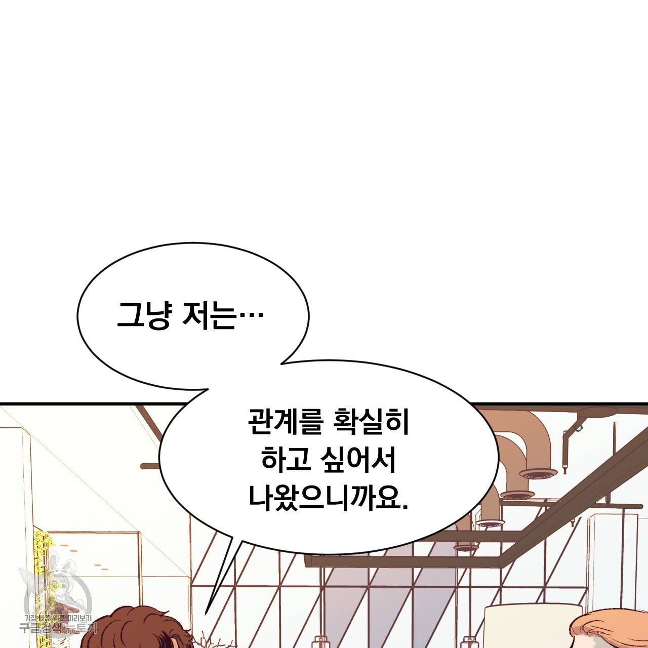 다니엘의 지극히 사적인 빌런 6화 102