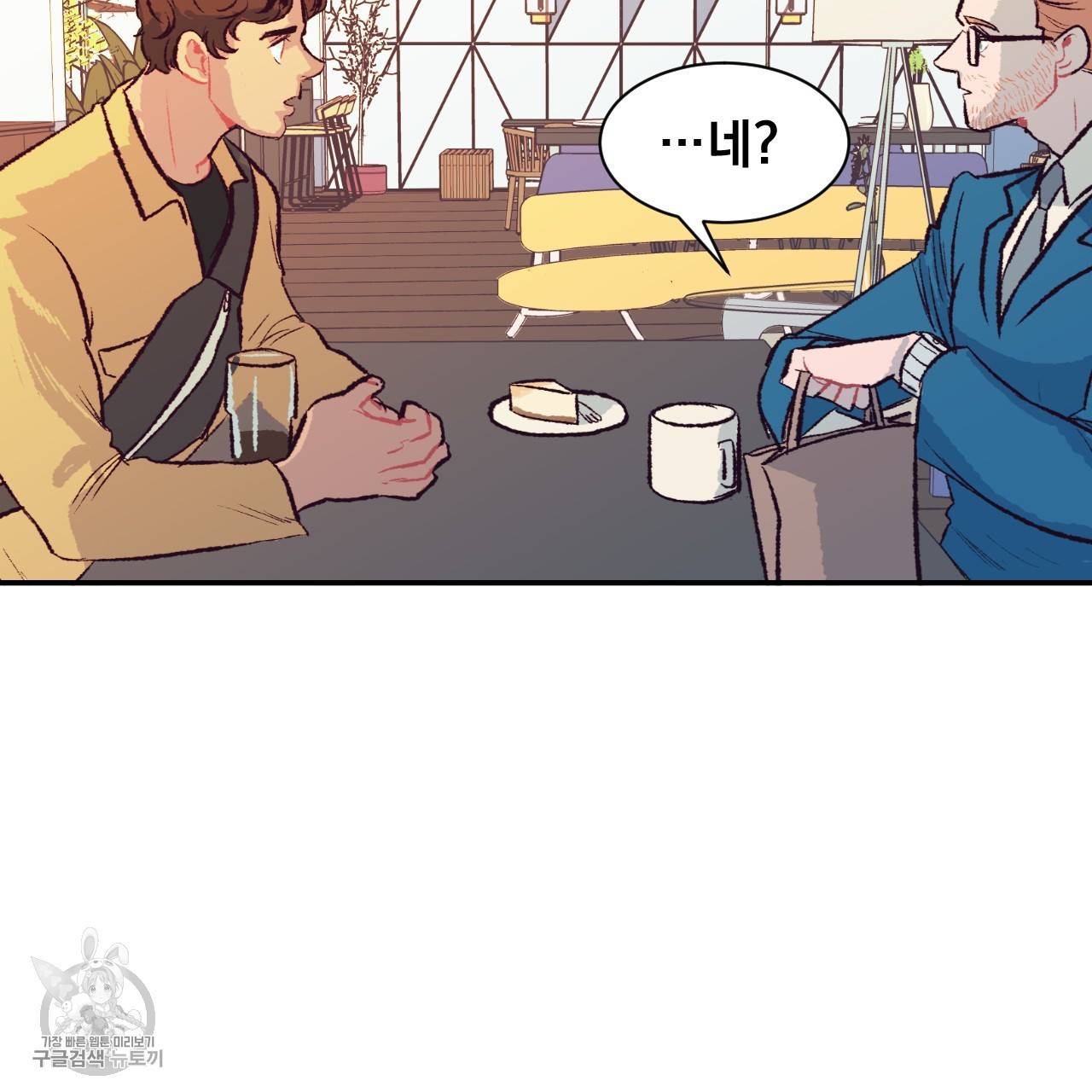 다니엘의 지극히 사적인 빌런 6화 103