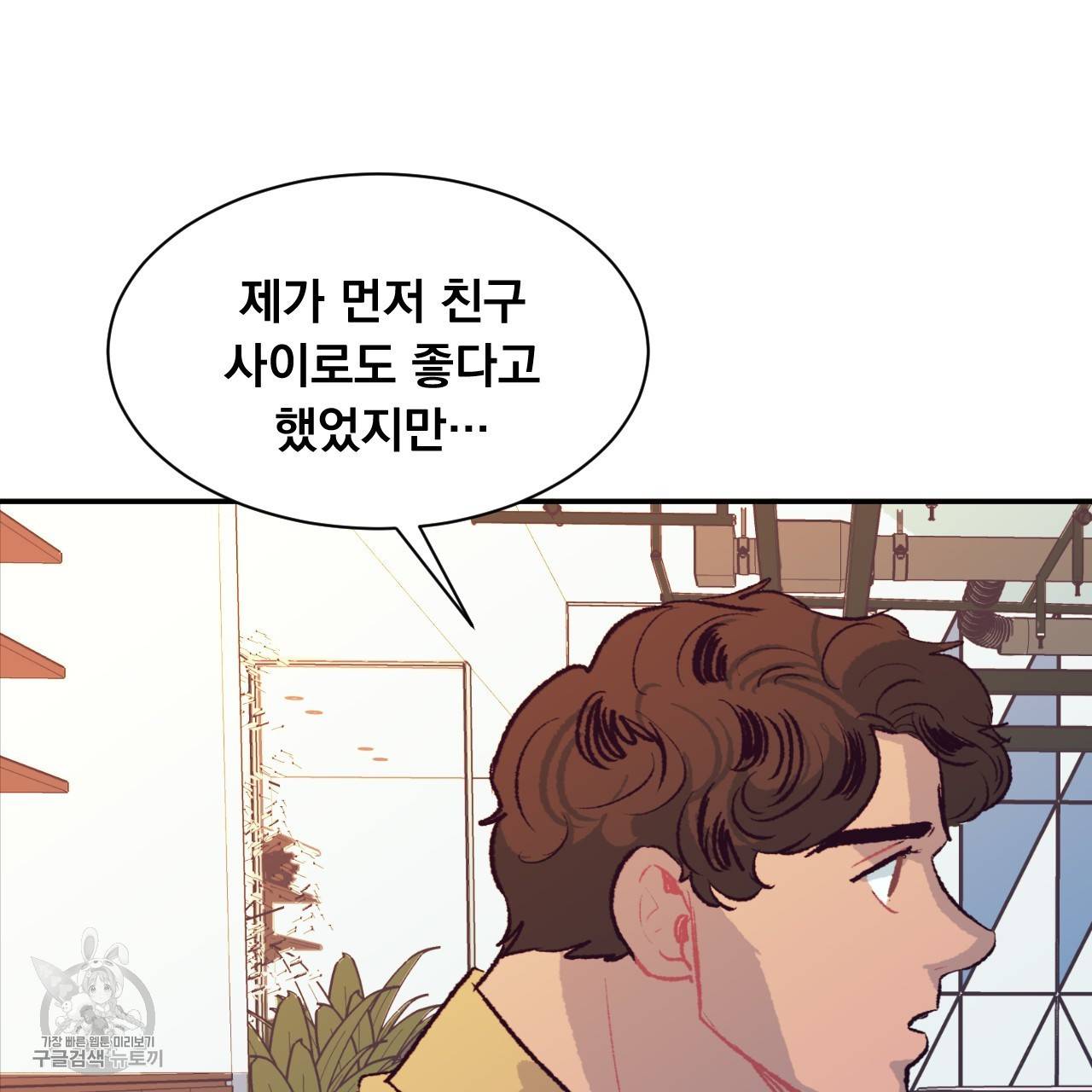 다니엘의 지극히 사적인 빌런 6화 104