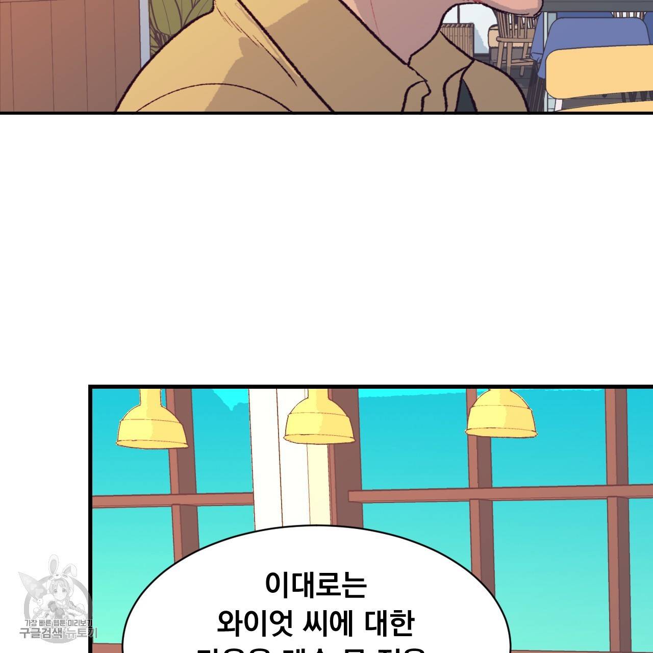 다니엘의 지극히 사적인 빌런 6화 105